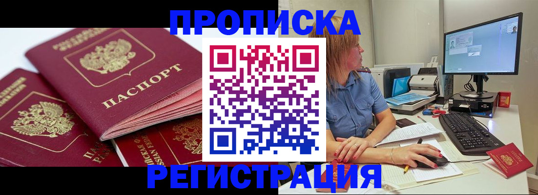 прописка законно в Чусовом