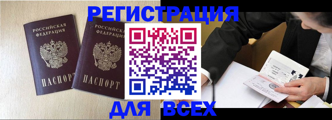 прописка регистрация в Чусовом