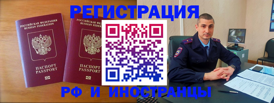 прописка для работы в Чусовом